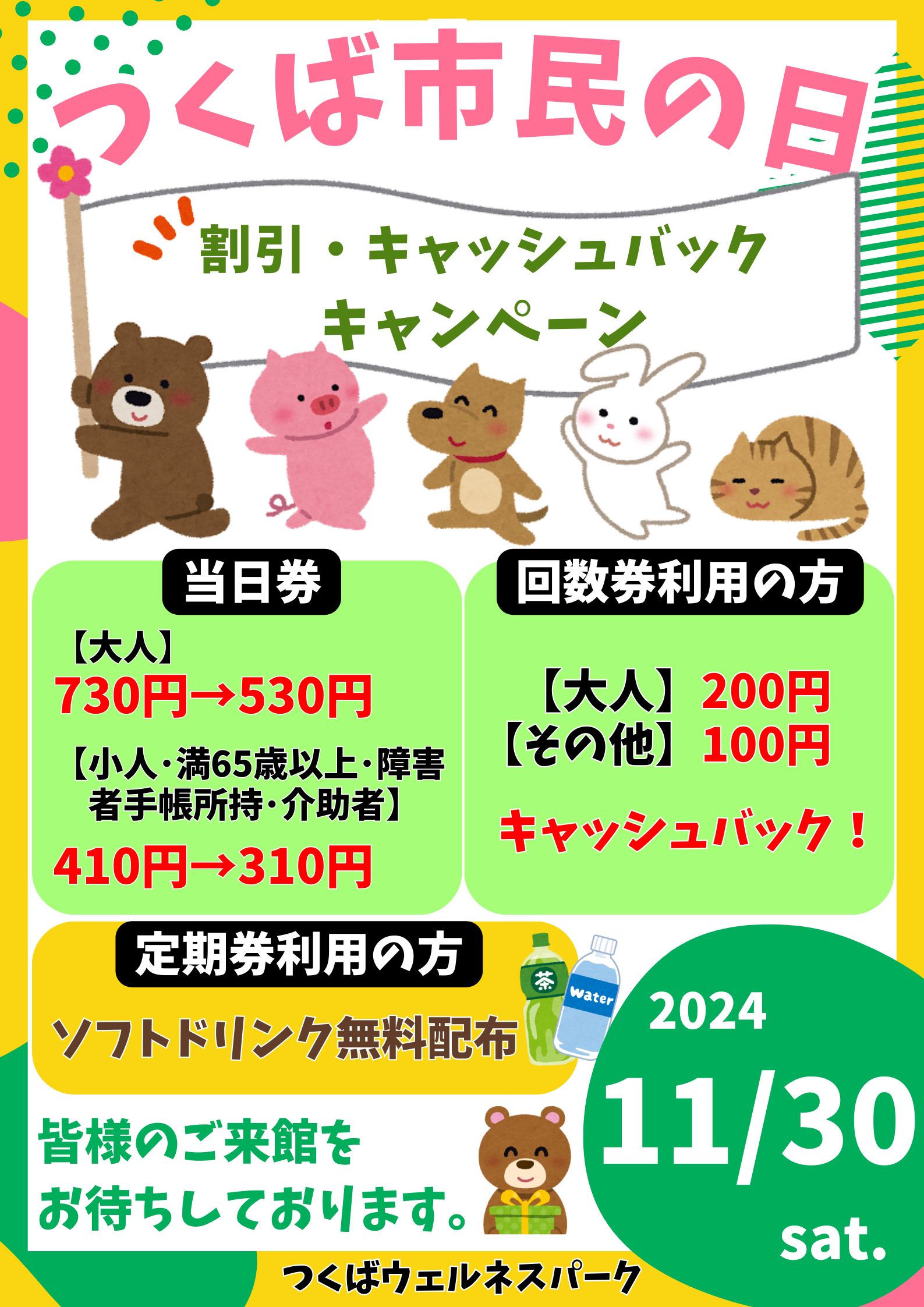 つくばウェルネスパーク｜トピックス