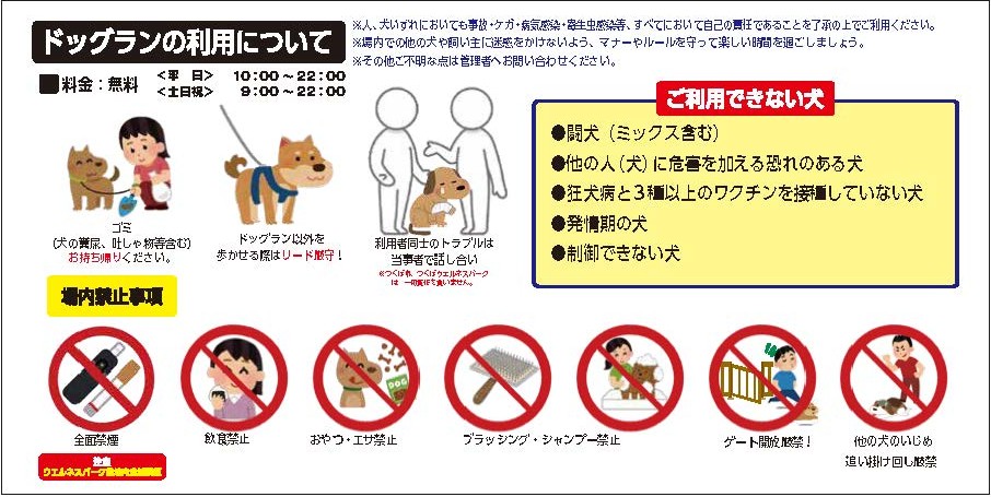 ドッグラン注意事項