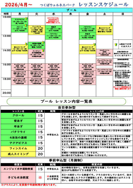 つくばウエルネスパーク回数券9回分 つくばウェルネスパーク｜プログラム案内